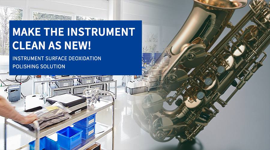 Make the instrument clean as new!  ——Instrument surface deoxidation polishing solution