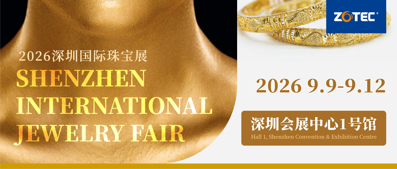 2026深圳国际珠宝展邀请函